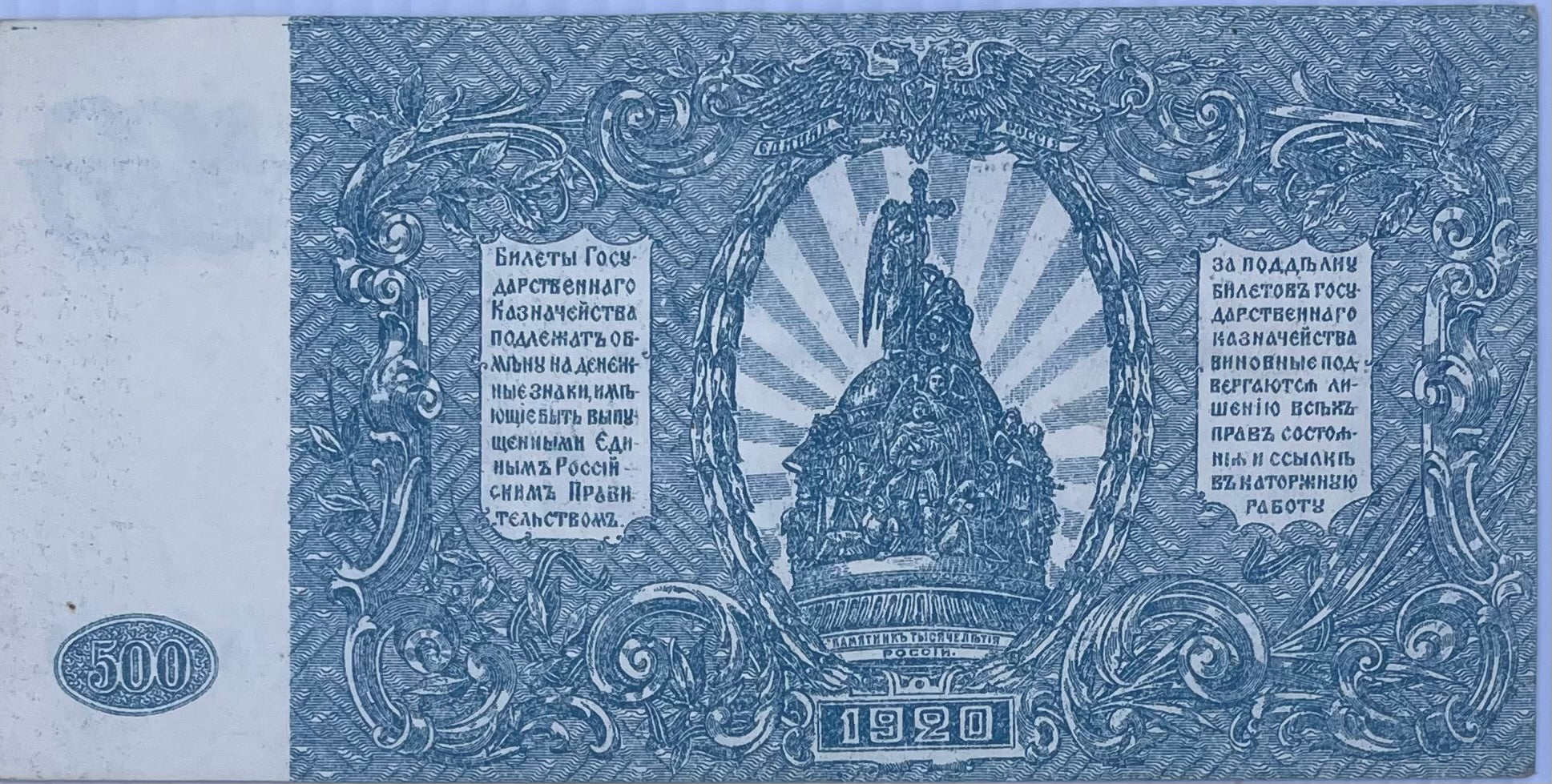 1920 Russia 500 Rubles P-S434 World Banknote